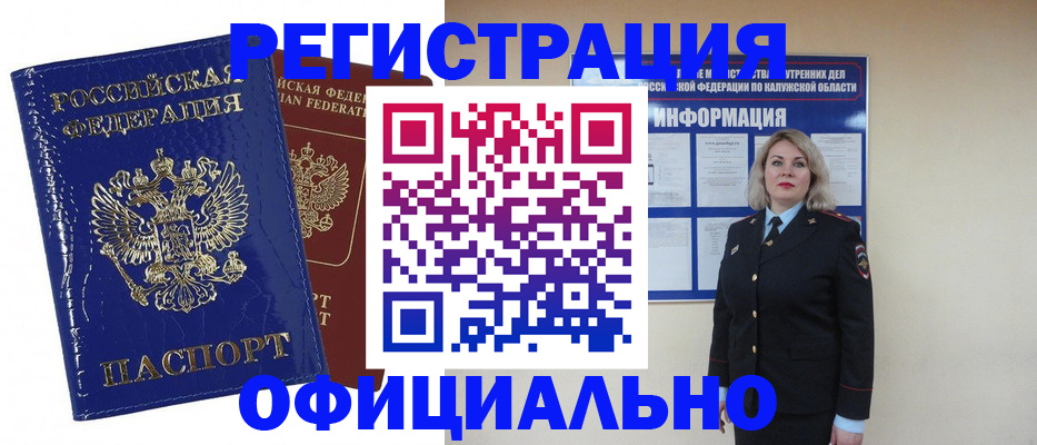 купить прописку в Северодвинске
