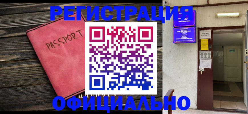 прописка гарантия в Северодвинске