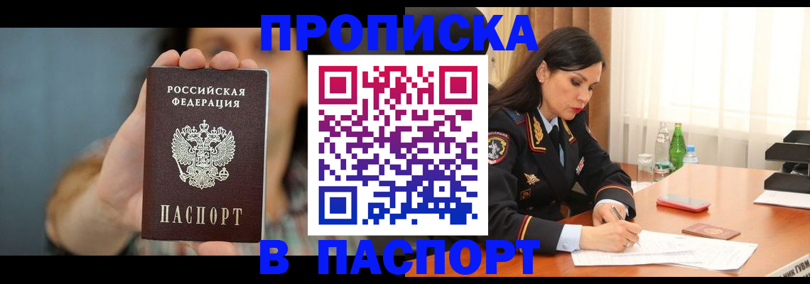 прописка для военкомата в Северодвинске