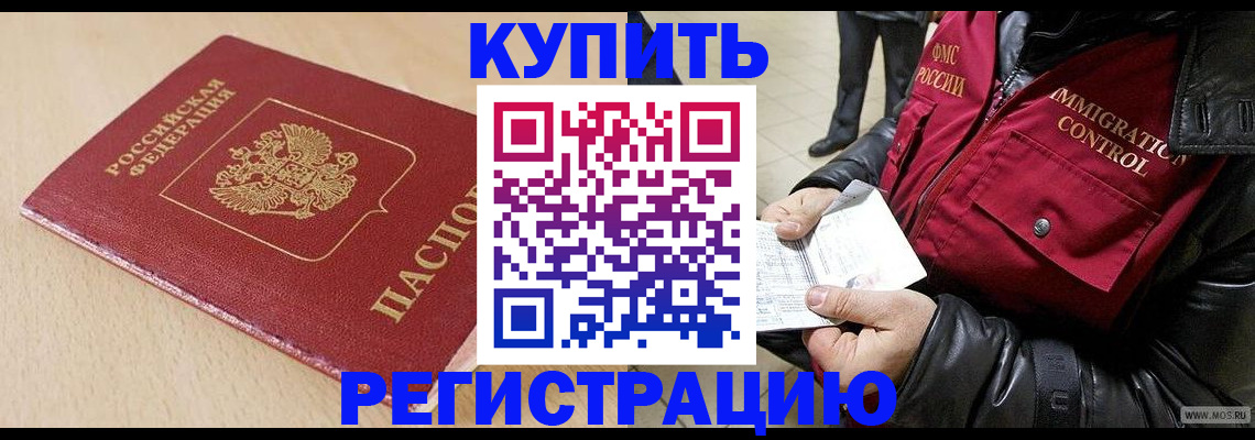 временная регистрация недорого в Северодвинске