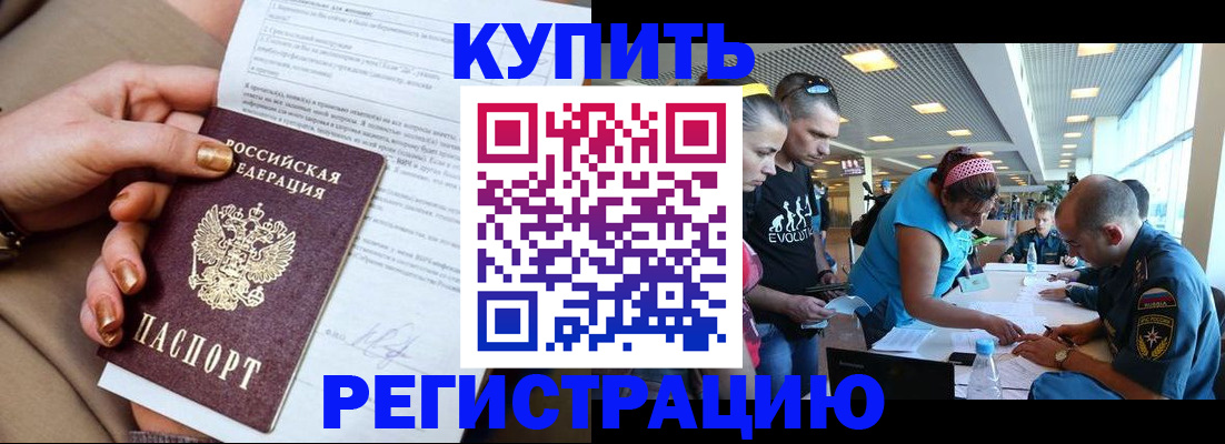 прописка законно в Северодвинске