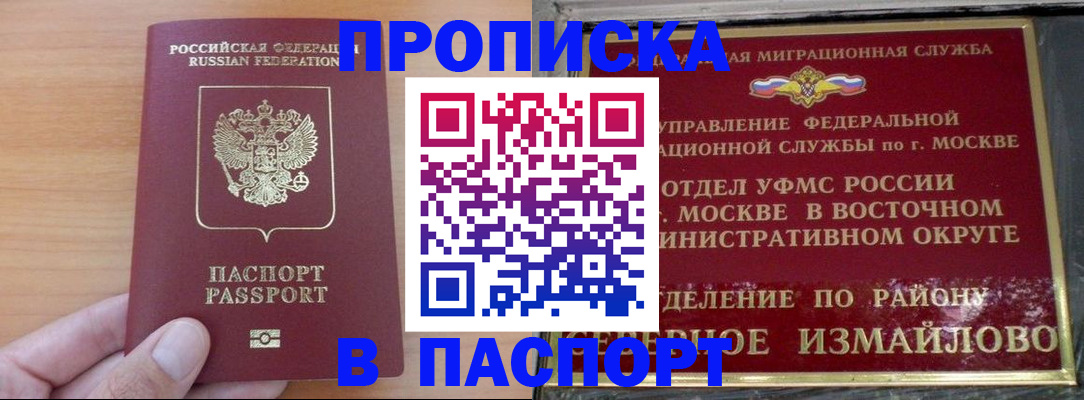 прописка в Северодвинске